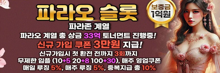4-파라오슬롯