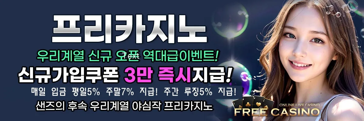 프리 카지노