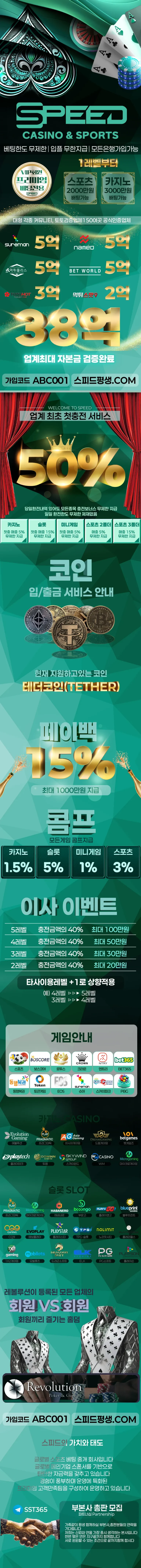 스피드카지노 랜딩이미지