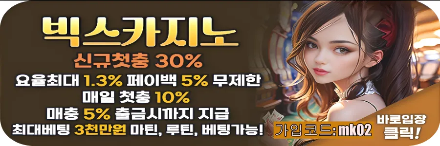 온카고-빅스