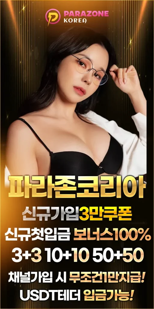 파라존-배너