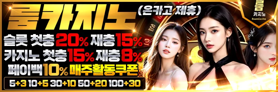 룸 카지노