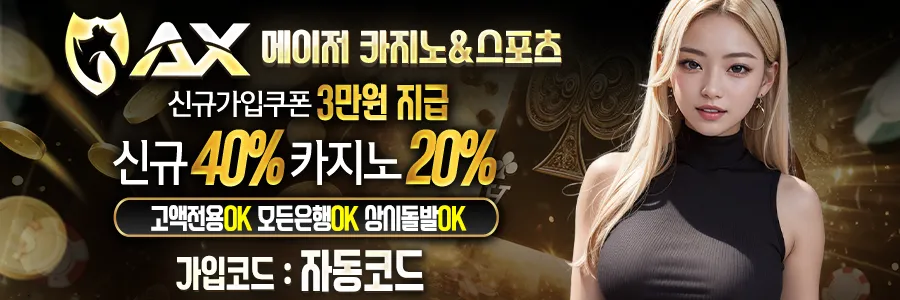 AX카지노 배너
