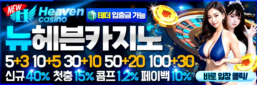 뉴 헤븐 카지노
